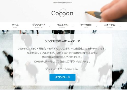 Cocoon(コクーン）